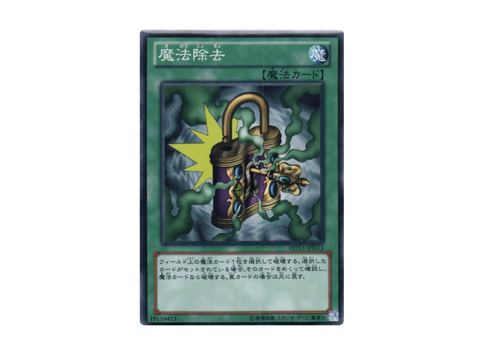 De-Spell N [HD13-JPD13](Half Deck Present Campaign Dark)