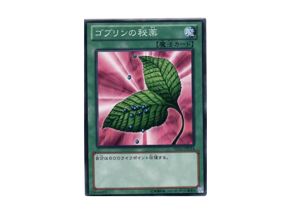 Goblin's Secret Remedy N [HD13-JPD14](Half Deck Present Campaign Dark)