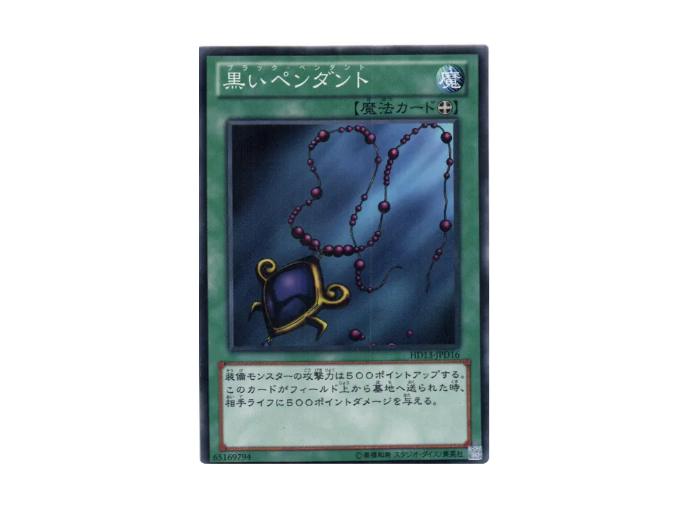 Black Pendant N [HD13-JPD16](Half Deck Present Campaign Dark)