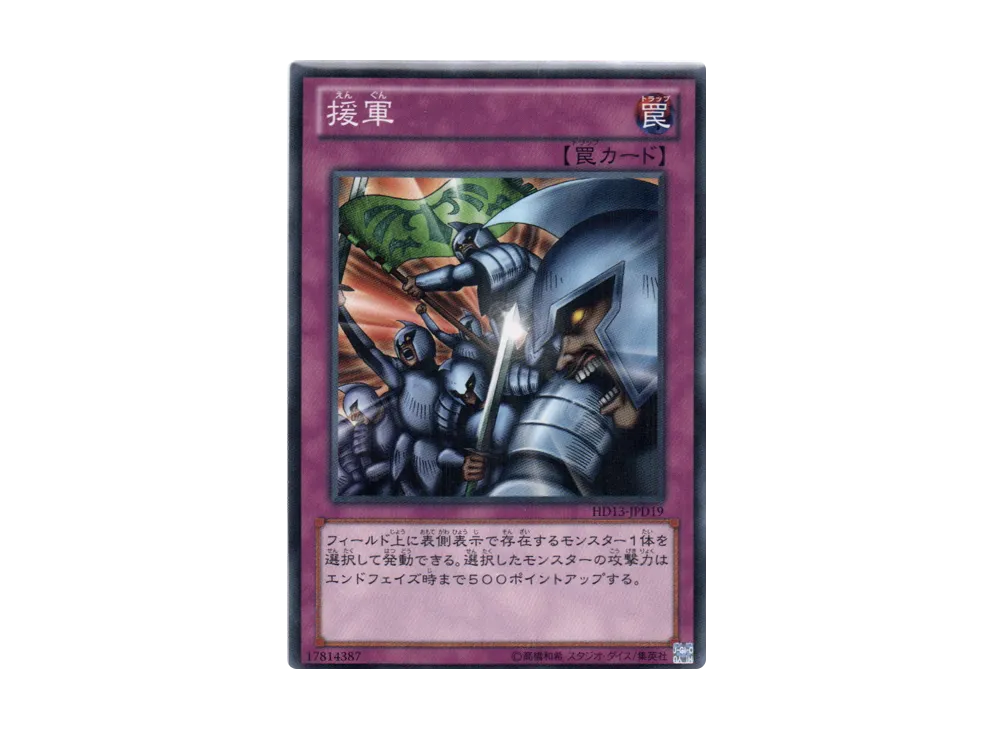 Reinforcements N [HD13-JPD19](Half Deck Present Campaign Dark)