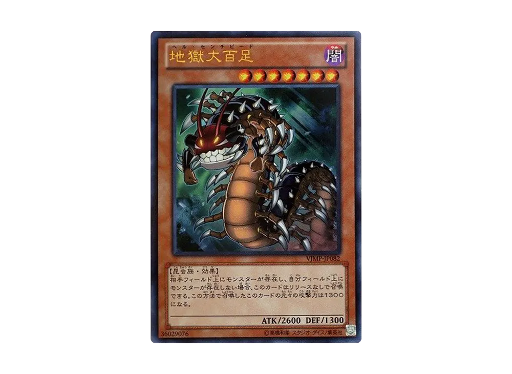 Hundred-Footed Horror UR [VJMP-JP082](V Jump Subscription Benefits)