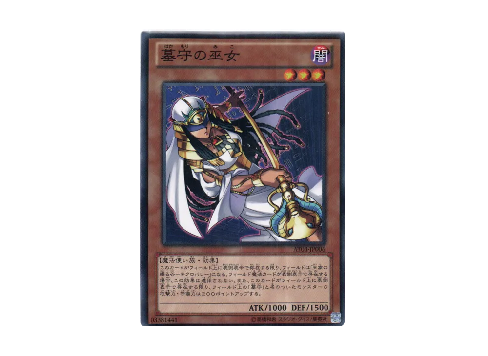 Gravekeeper's Priestess N [AT04-JP006](Advanced Tournament Pack 2013 Vol.4)