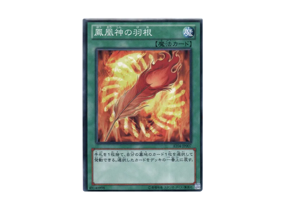 A Feather of the Phoenix N [AT04-JP007](Advanced Tournament Pack 2013 Vol.4)