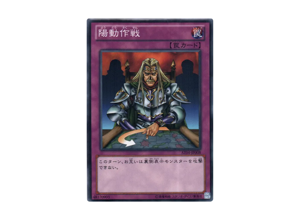 A Feint Plan N [AT04-JP008](Advanced Tournament Pack 2013 Vol.4)