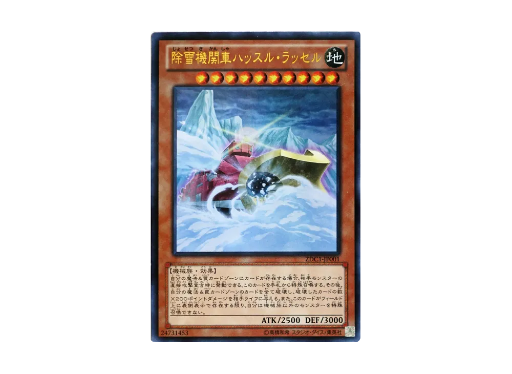 Snow Plow Hustle Rustle UR [ZDC1-JP001](Yu-Gi-Oh! ZEXAL Clash! Duel Carnival!)