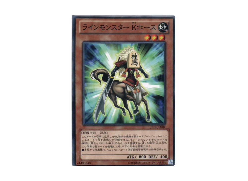 Shogi Knight N [JF14-JP001](Jump Festa 2014)