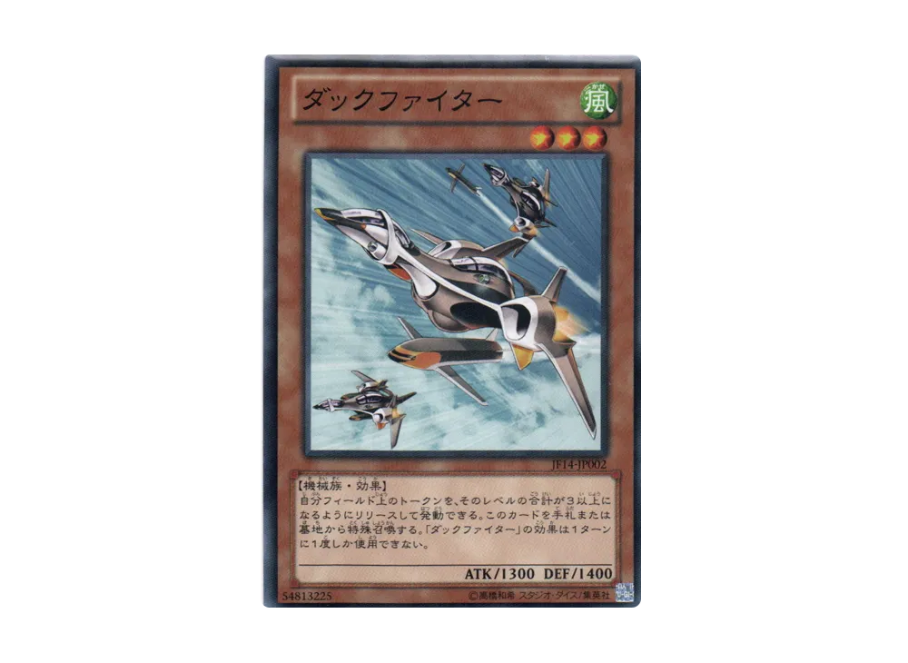 Duck Fighter N [JF14-JP002](Jump Festa 2014)
