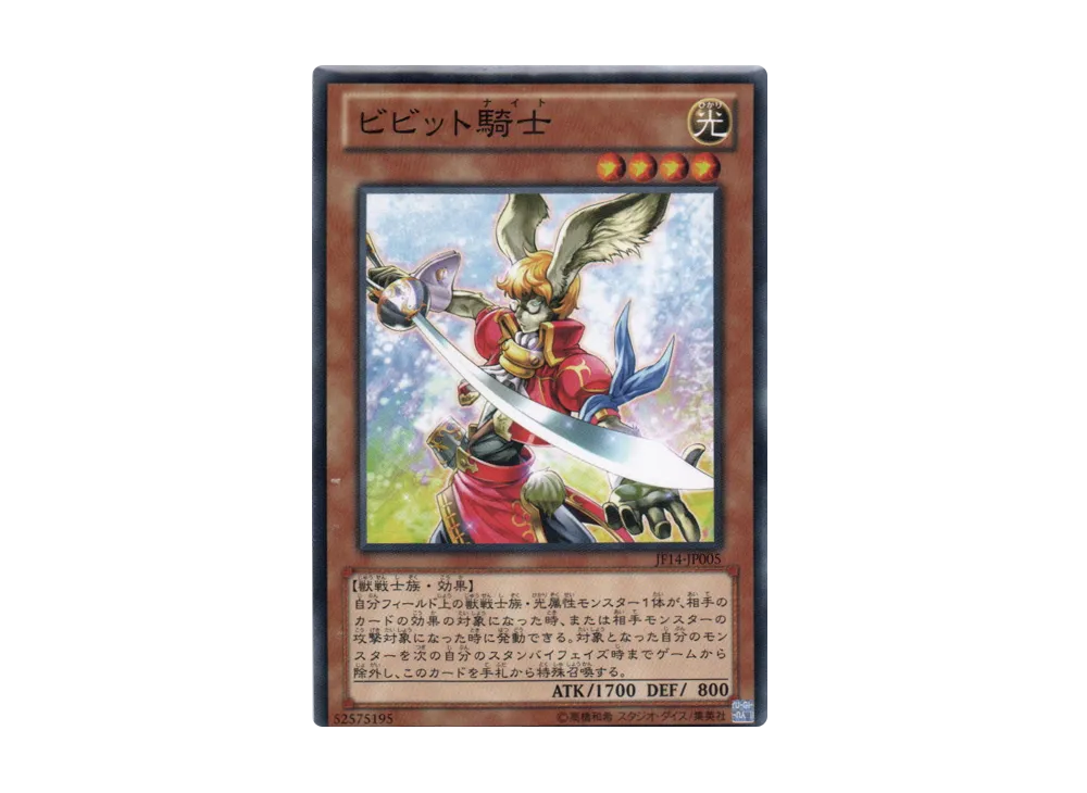 Vivid Knight N [JF14-JP005](Jump Festa 2014)
