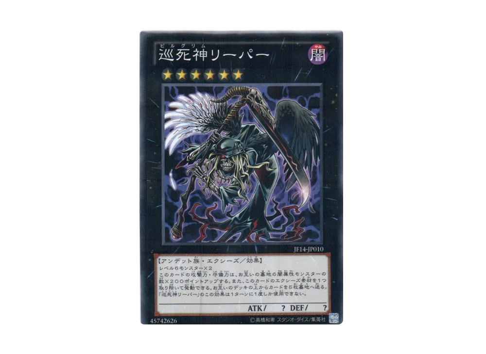 Pilgrim Reaper NP [JF14-JP010](Jump Festa 2014)