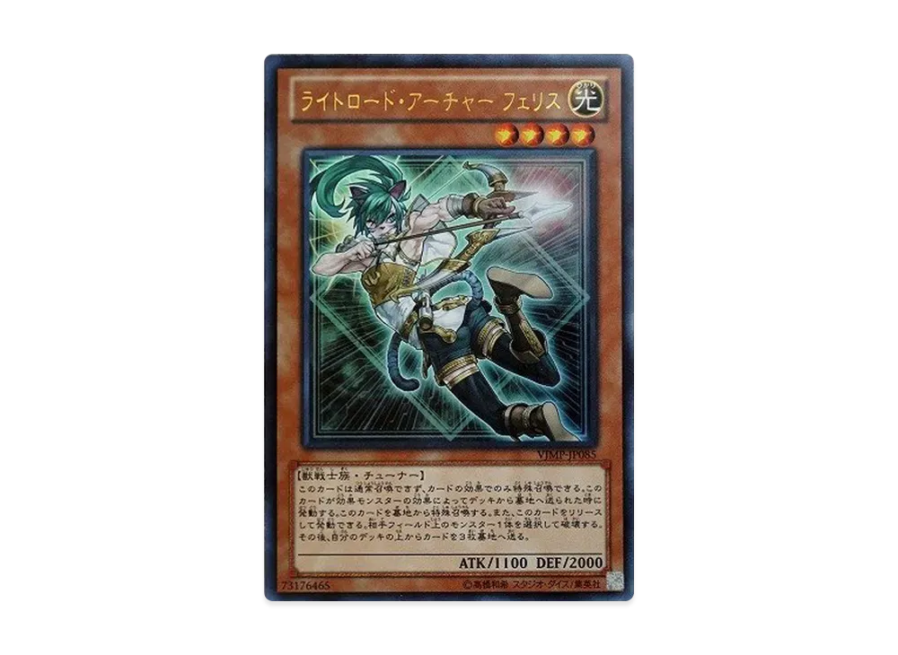 Felis Lightsworn Archer UR [VJMP-JP085](V Jump February 2014 Issue Supplement)