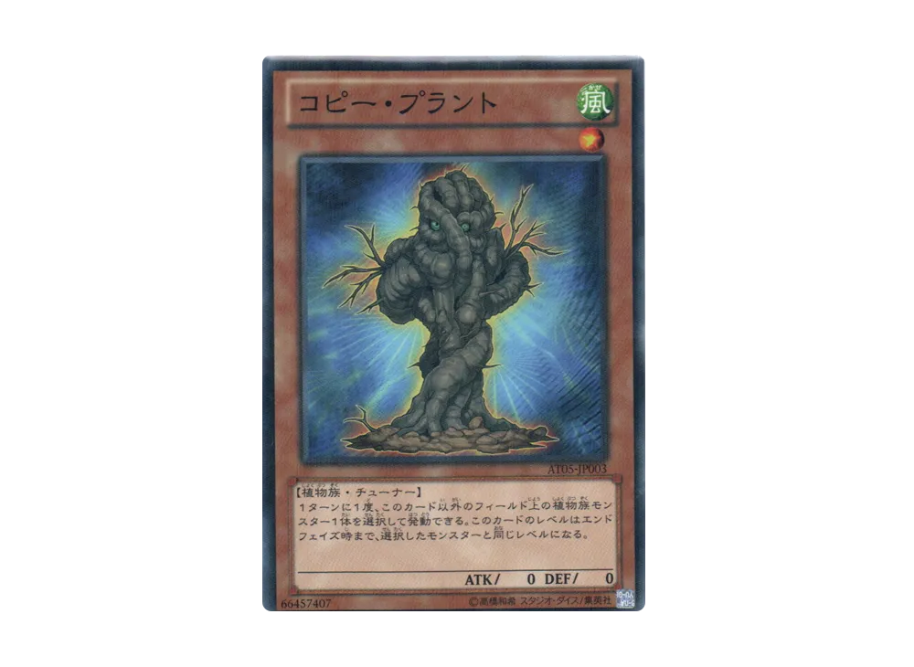 Copy Plant NP [AT05-JP003](Advanced Tournament Pack 2014 Vol.1)