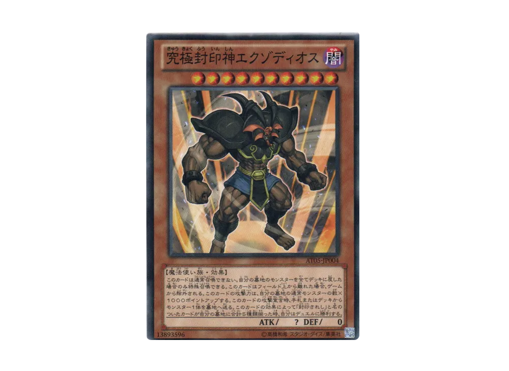Exodius the Ultimate Forbidden Lord N [AT05-JP004](Advanced Tournament Pack 2014 Vol.1)