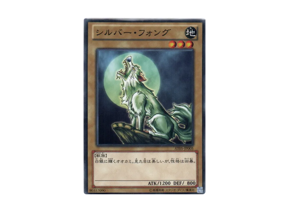 Silver Fang N [AT05-JP005](Advanced Tournament Pack 2014 Vol.1)