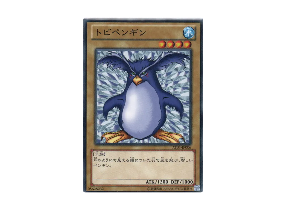 Flying Penguin N [AT05-JP006](Advanced Tournament Pack 2014 Vol.1)