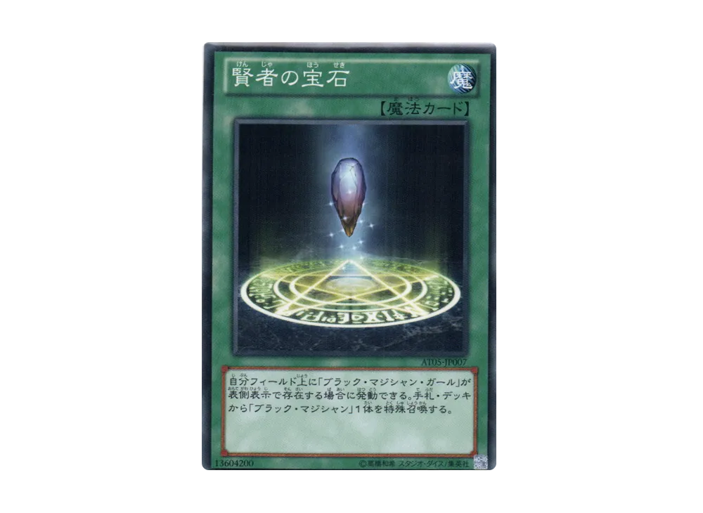 Sage's Stone N [AT05-JP007](Advanced Tournament Pack 2014 Vol.1)