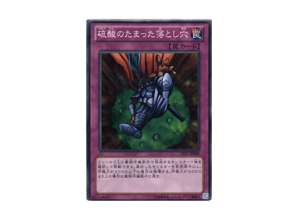 Acid Trap Hole N [AT05-JP008](Advanced Tournament Pack 2014 Vol.1)