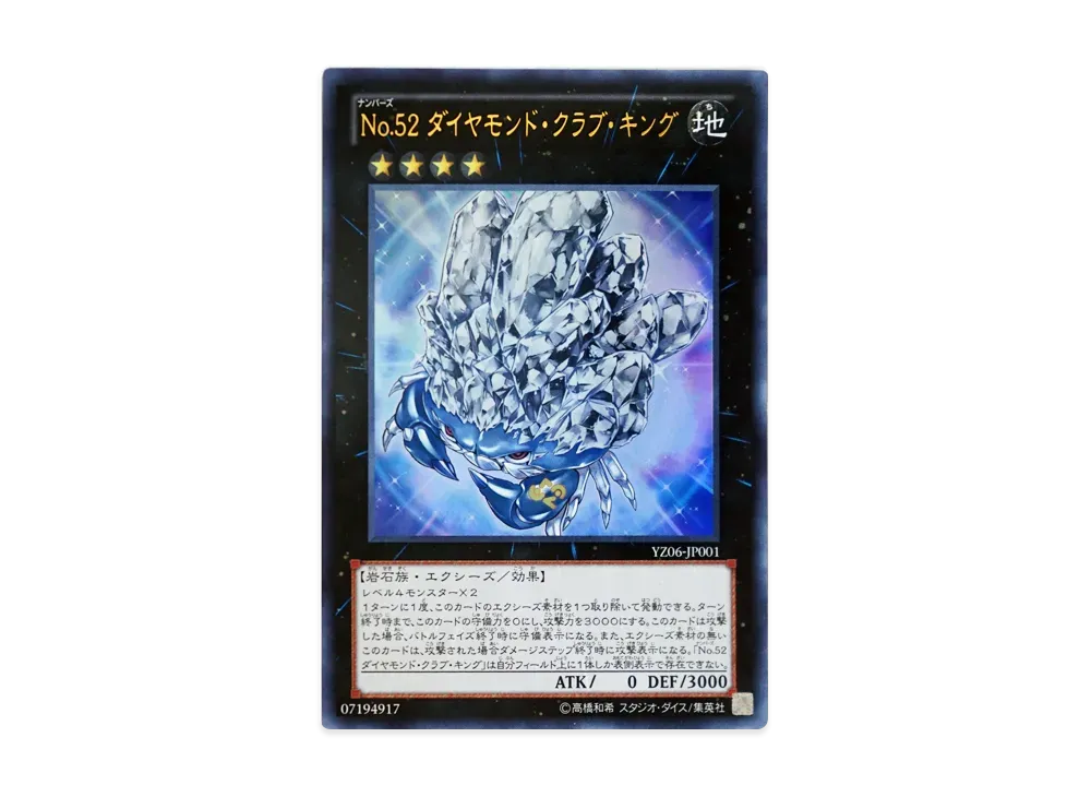 Number 52: Diamond Crab King UR [YZ06-JP001](Yu-Gi-Oh! ZEXAL Volume 6 Supplement)