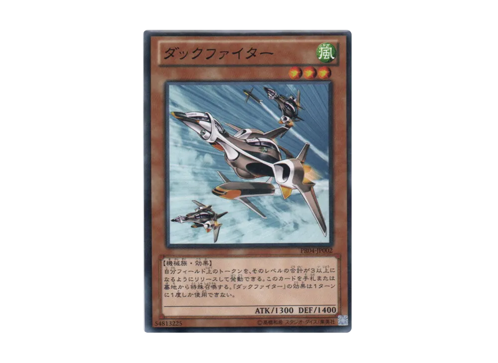 Duck Fighter N [PR04-JP002](PRIMAL ORIGIN Release Commemoration Campaign Promotion Pack Blue)