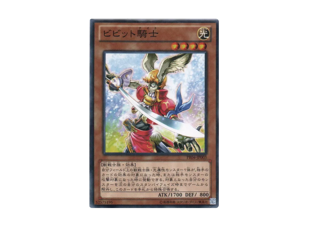 Vivid Knight N [PR04-JP003](PRIMAL ORIGIN Release Commemoration Campaign Promotion Pack Blue)
