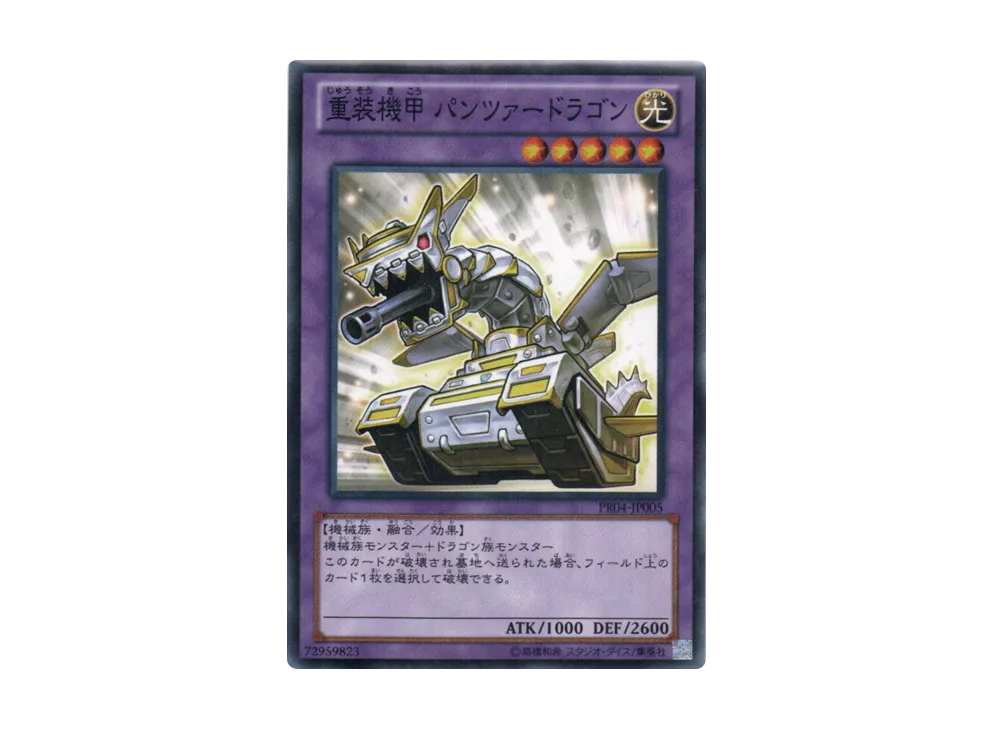 Panzer Dragon N [PR04-JP005](PRIMAL ORIGIN Release Commemoration Campaign Promotion Pack Blue)