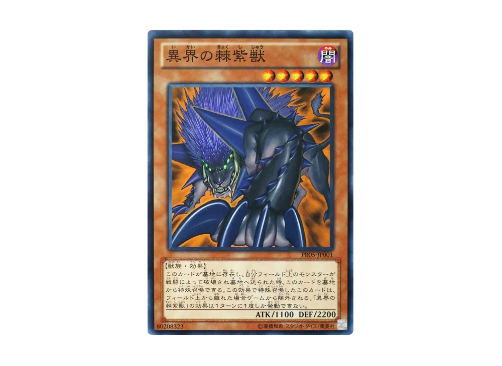 Interplanetarypurplythorny Beast N [PR05-JP001](PRIMAL ORIGIN Release Commemoration Campaign Promotion Pack Red)