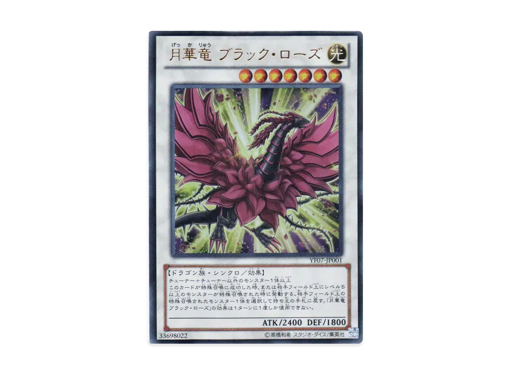 Black Rose Moonlight Dragon UR [YF07-JP001](Yu-Gi-Oh! 5D's Volume 7 Supplement)