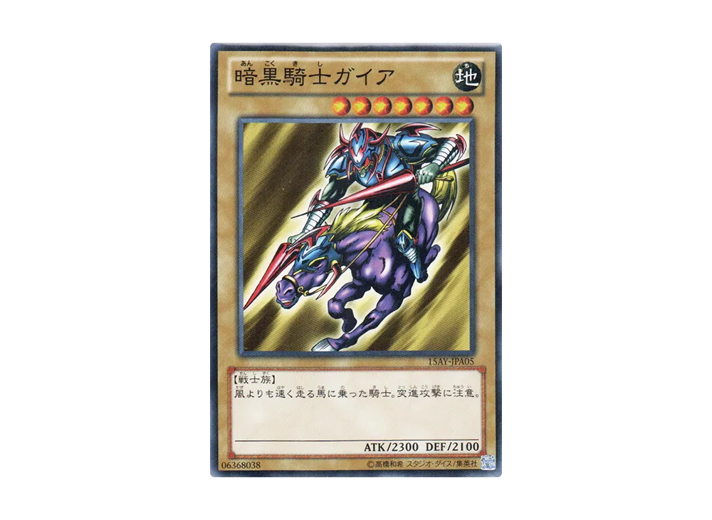 Gaia The Fierce Knight N [15AY-JPA05](Memories of the Duel King: Duelist Kingdom Arc)