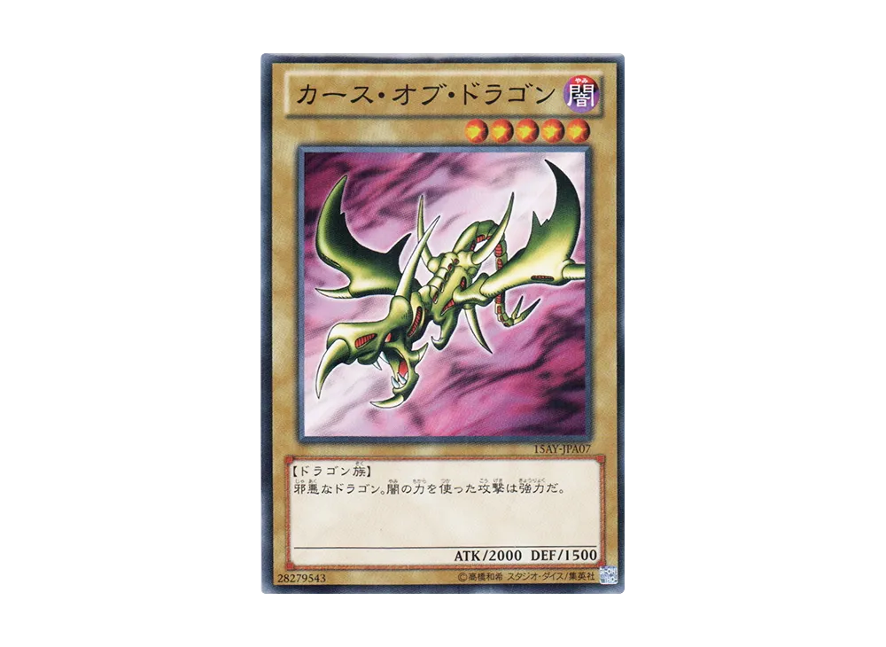 Curse of Dragon N [15AY-JPA07](Memories of the Duel King: Duelist Kingdom Arc)