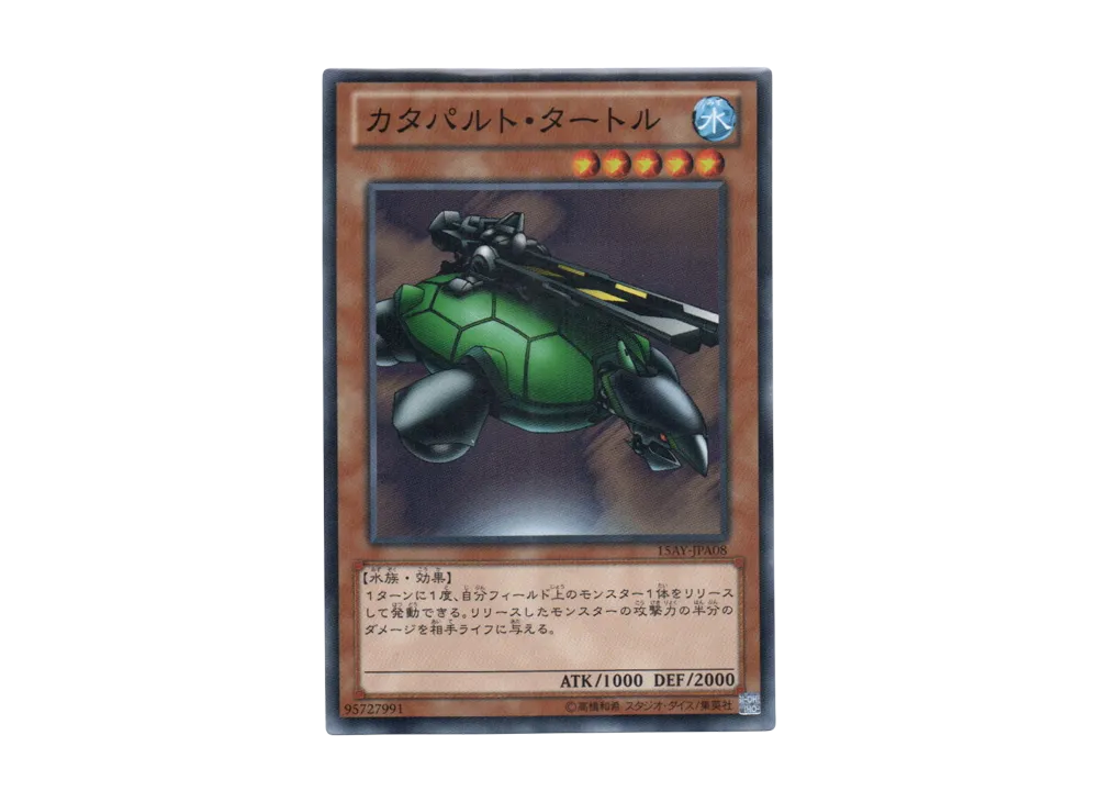 Catapult Turtle N [15AY-JPA08](Memories of the Duel King: Duelist Kingdom Arc)