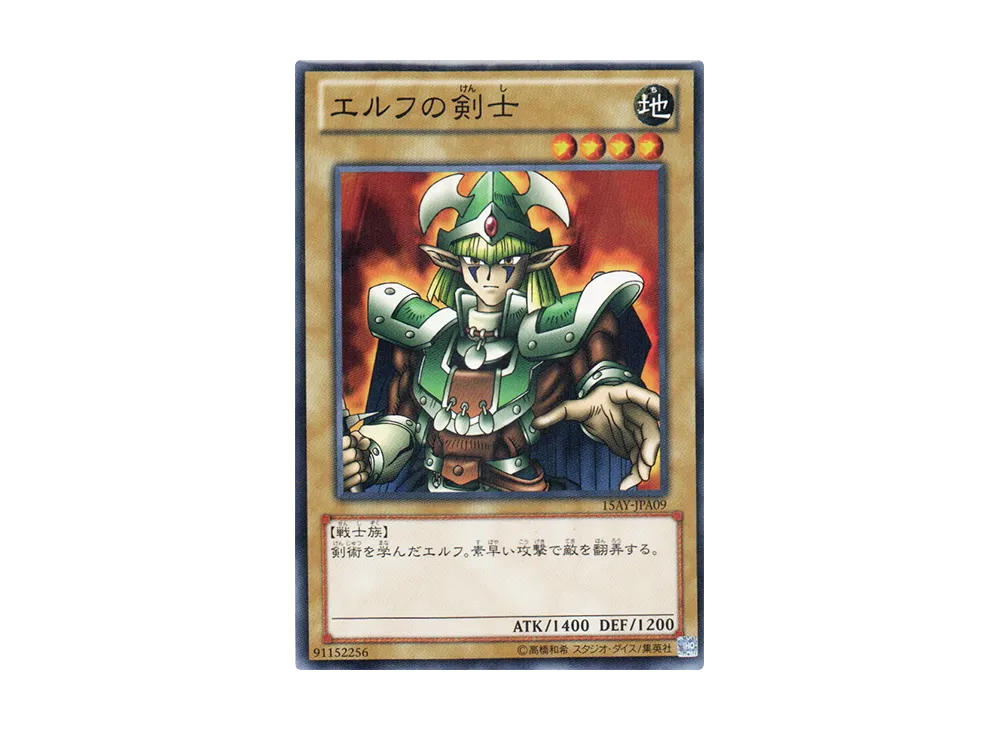 Celtic Guardian N [15AY-JPA09](Memories of the Duel King: Duelist Kingdom Arc)