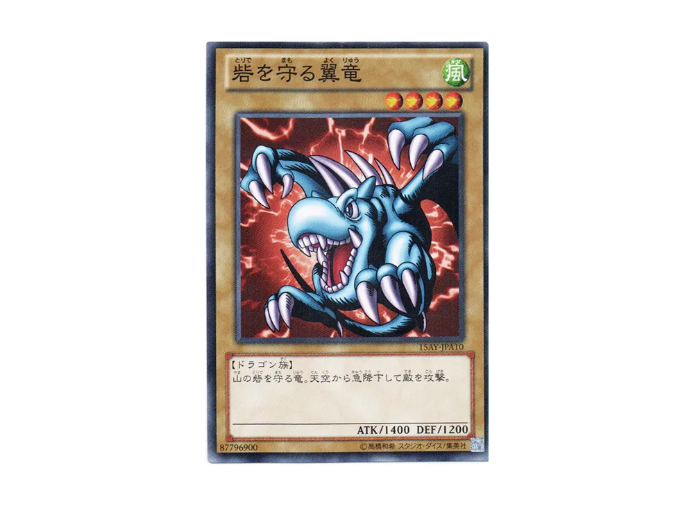 Winged Dragon Guardian of the Fortress #1 N [15AY-JPA10](Memories of the Duel King: Duelist Kingdom Arc)