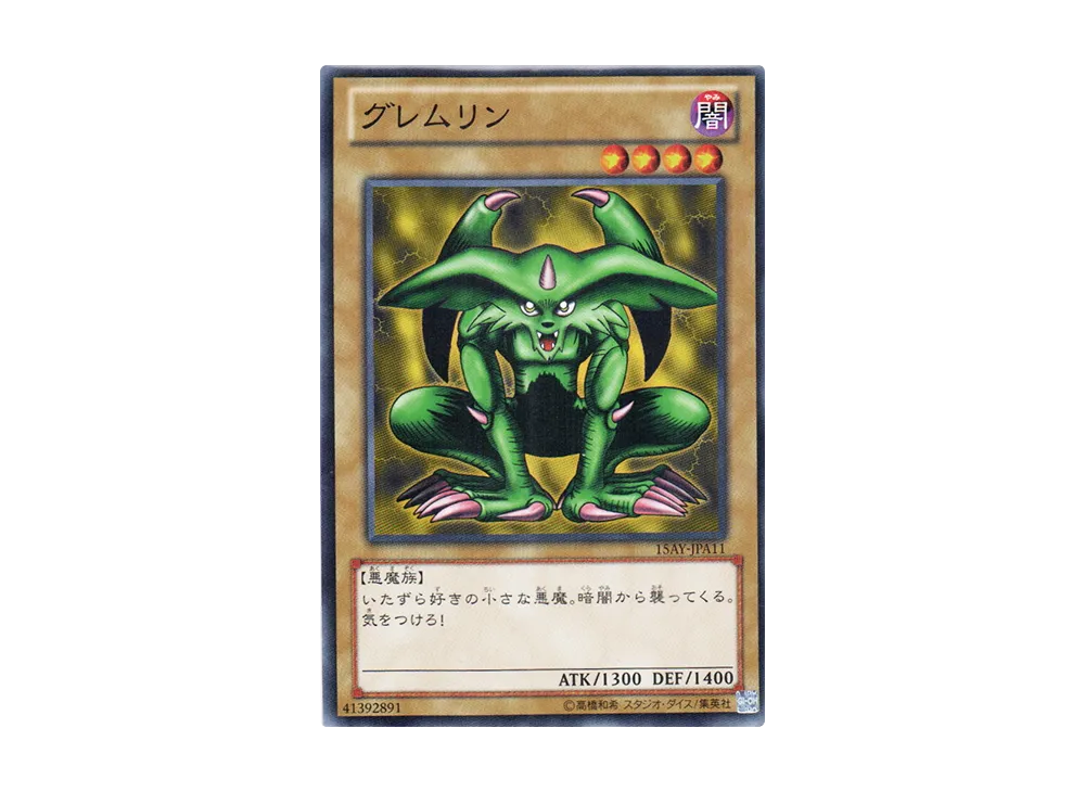 Feral Imp N [15AY-JPA11](Memories of the Duel King: Duelist Kingdom Arc)