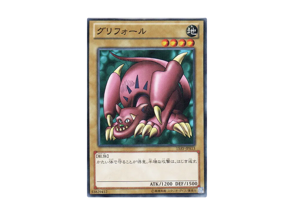 Griffore N [15AY-JPA13](Memories of the Duel King: Duelist Kingdom Arc)