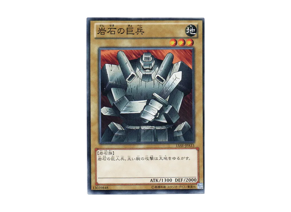 Giant Soldier of Stone N [15AY-JPA15](Memories of the Duel King: Duelist Kingdom Arc)