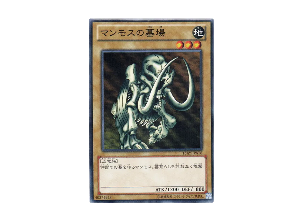 Mammoth Graveyard N [15AY-JPA16](Memories of the Duel King: Duelist Kingdom Arc)