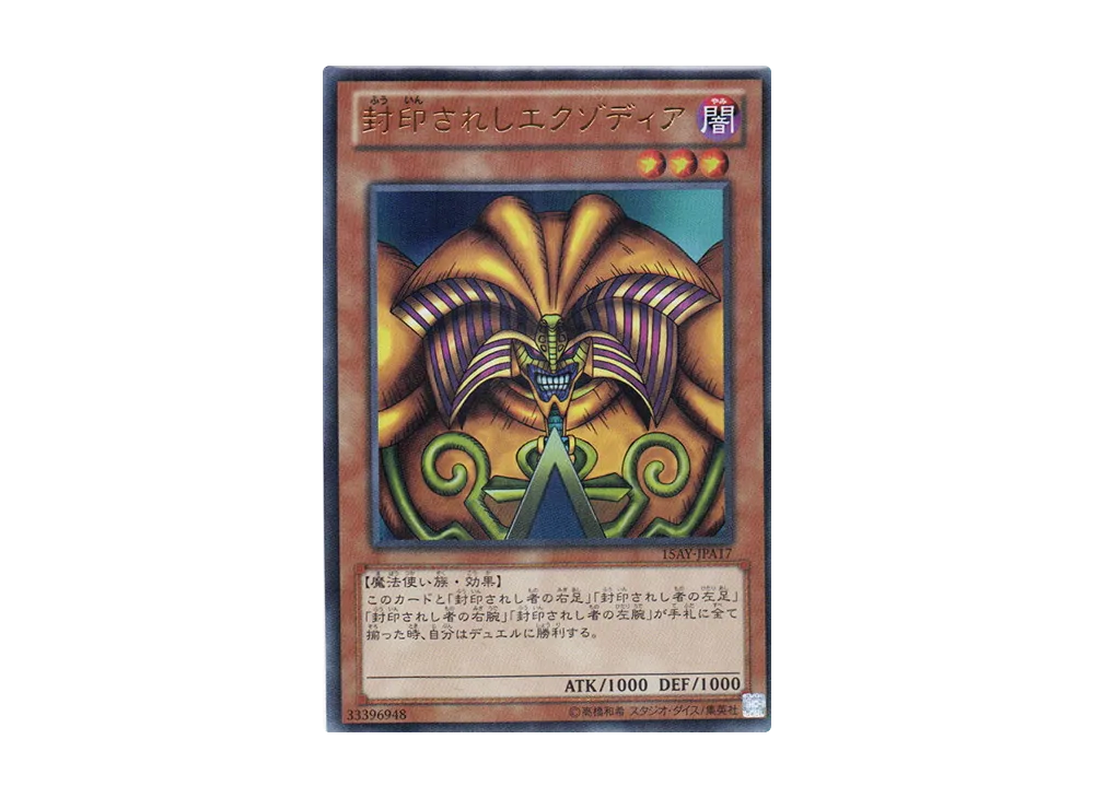 Exodia the Forbidden One UR [15AY-JPA17](Memories of the Duel King: Duelist Kingdom Arc)