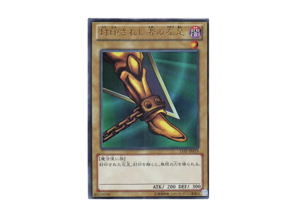 Left Leg of the Forbidden One UR [15AY-JPA19](Memories of the Duel King: Duelist Kingdom Arc)