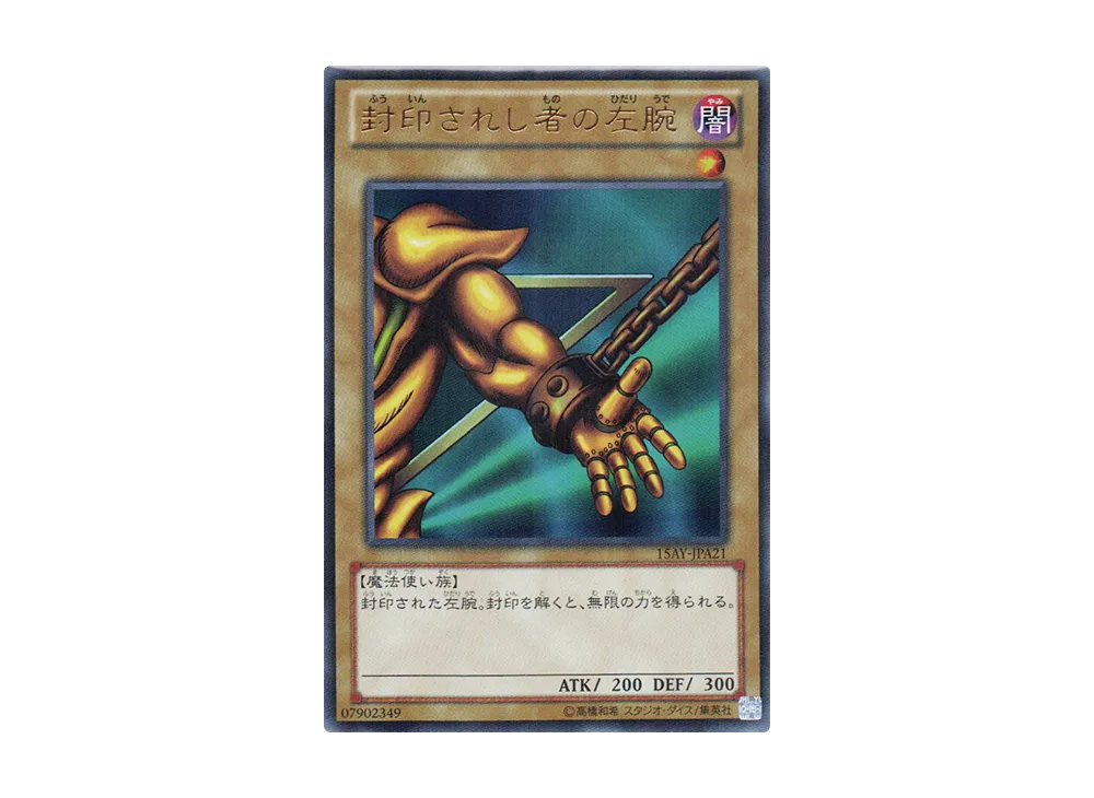 Left Arm of the Forbidden One UR [15AY-JPA21](Memories of the Duel King: Duelist Kingdom Arc)