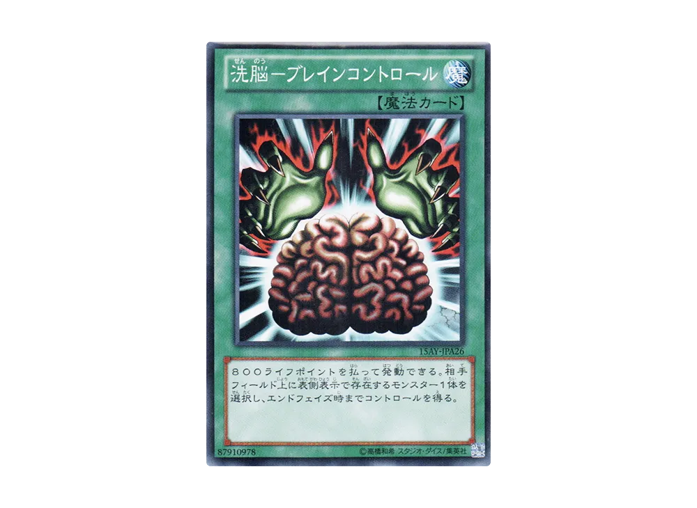 Brain Control N [15AY-JPA26](Memories of the Duel King: Duelist Kingdom Arc)