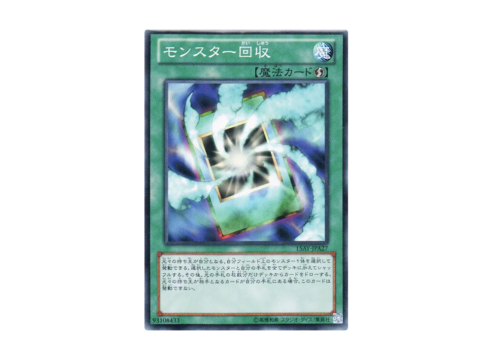 Monster Recovery N [15AY-JPA27](Memories of the Duel King: Duelist Kingdom Arc)