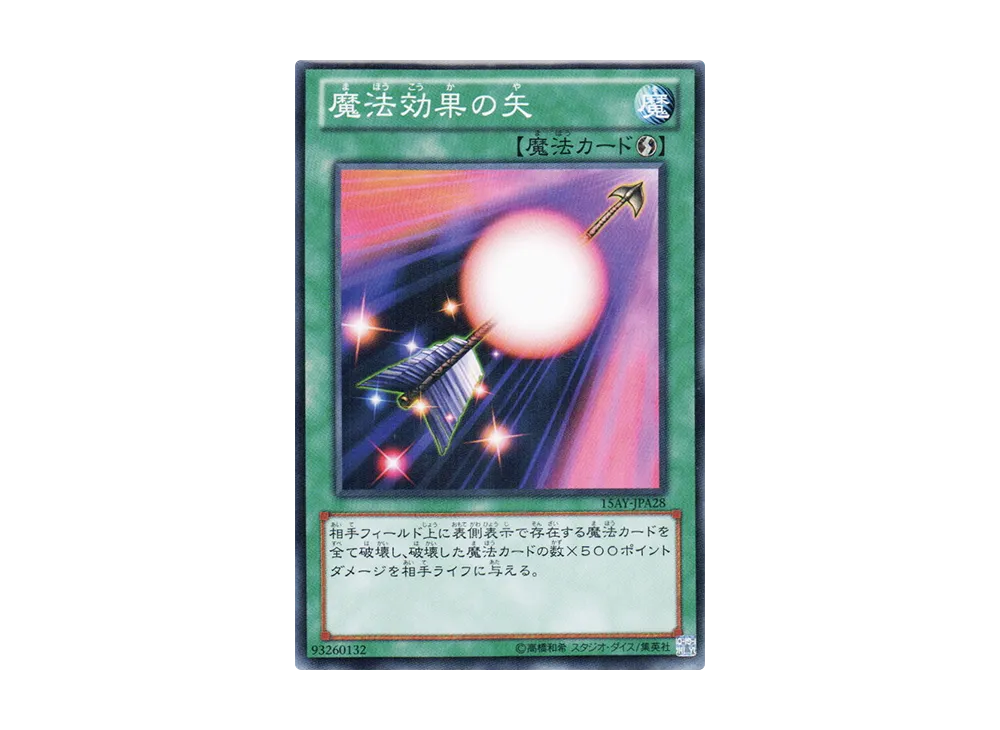 Spell Shattering Arrow N [15AY-JPA28](Memories of the Duel King: Duelist Kingdom Arc)