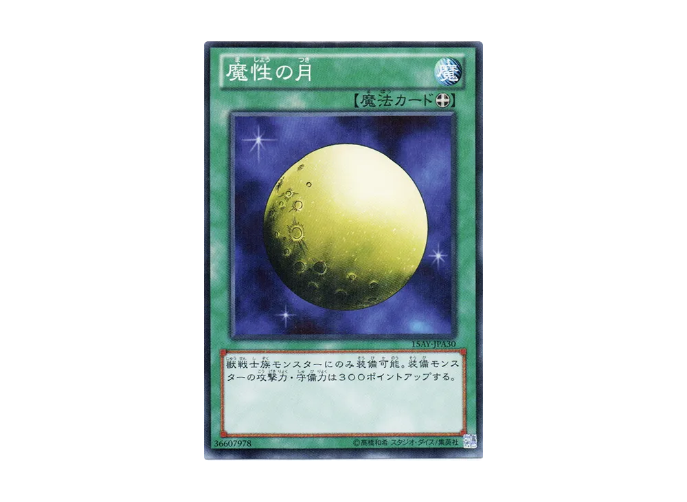 Mystical Moon N [15AY-JPA30](Memories of the Duel King: Duelist Kingdom Arc)