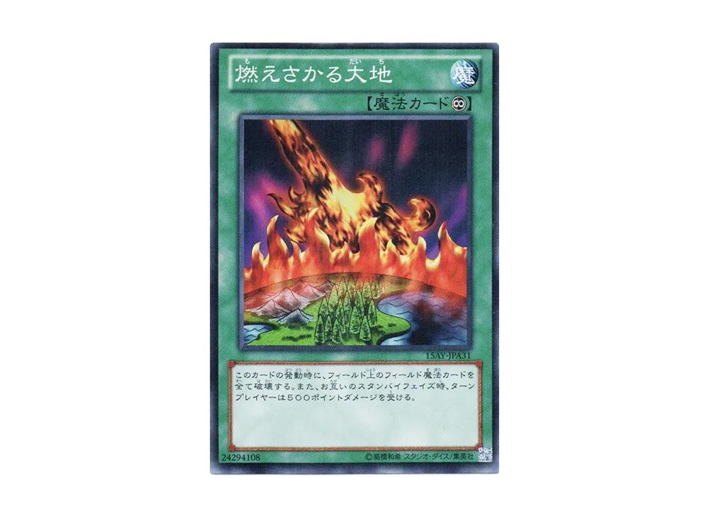 Burning Land N [15AY-JPA31](Memories of the Duel King: Duelist Kingdom Arc)