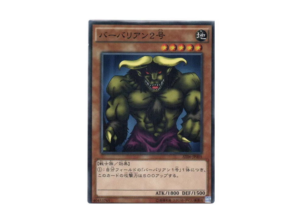Swamp Battleguard N [AT06-JP005](Advanced Tournament Pack 2014 Vol.2)