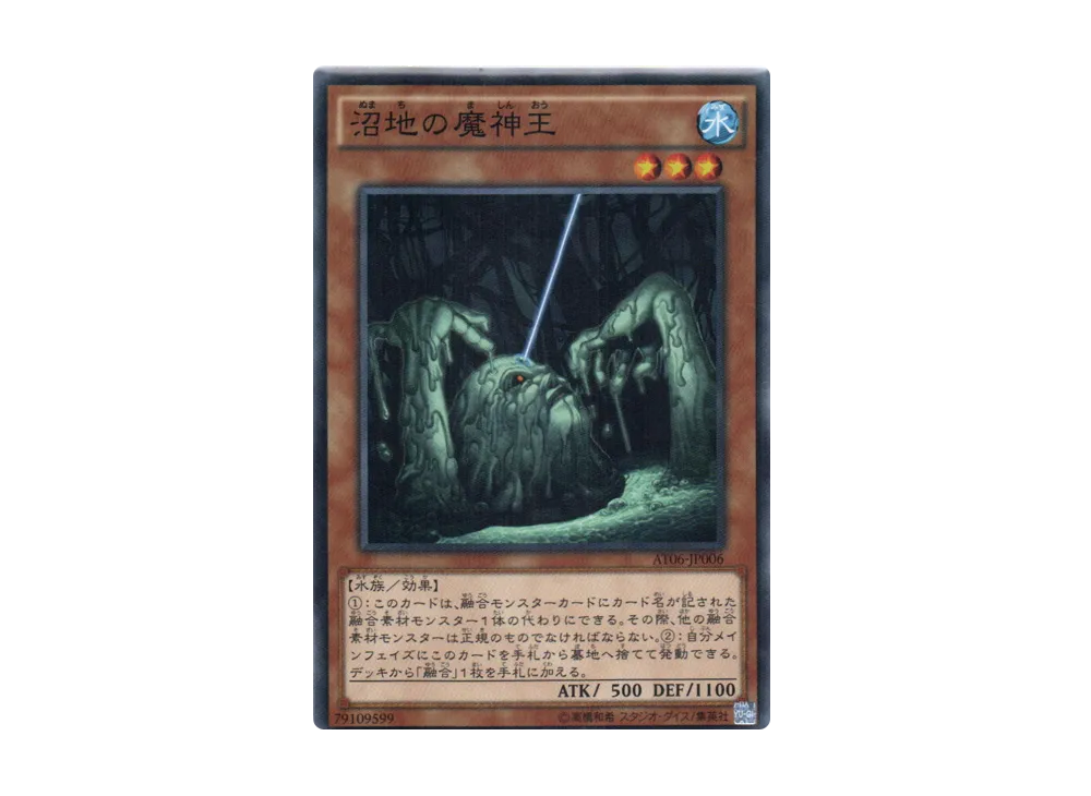 King of the Swamp N [AT06-JP006](Advanced Tournament Pack 2014 Vol.2)