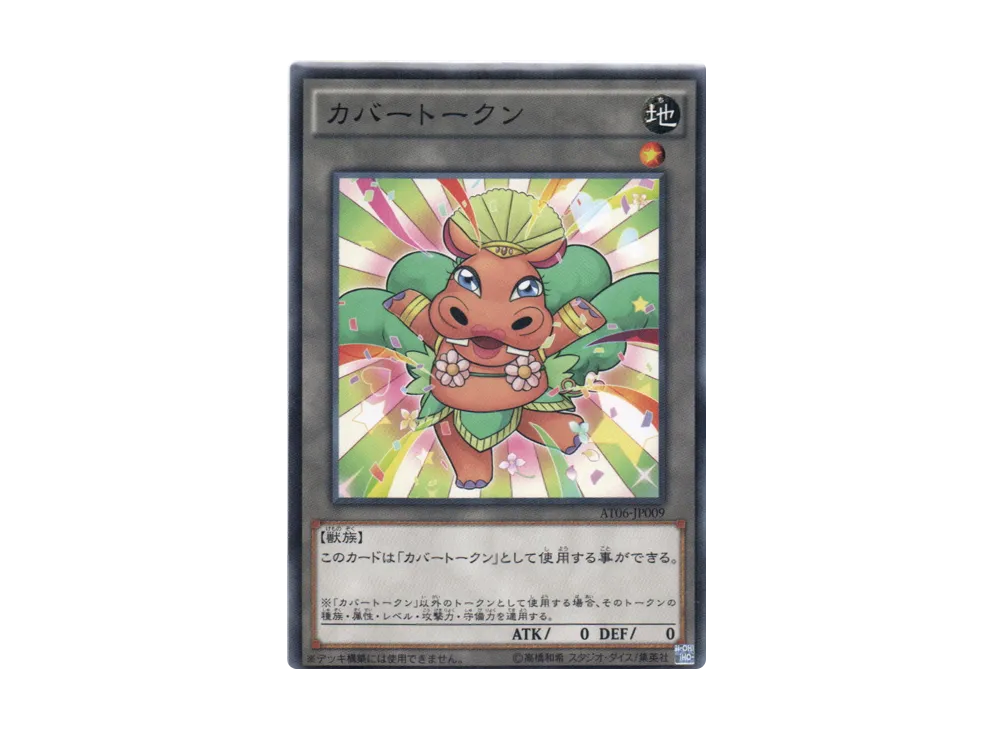 Hippo Token N [AT06-JP009](Advanced Tournament Pack 2014 Vol.2)