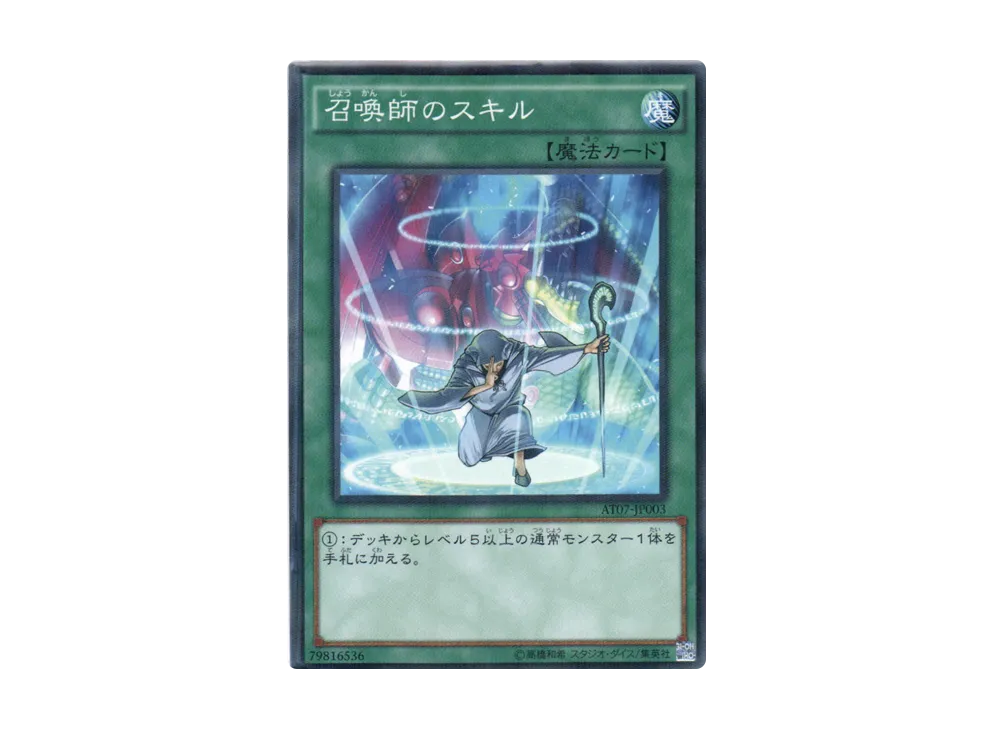 Summoner's Art NP [AT07-JP003](Advanced Tournament Pack 2014 Vol.3)