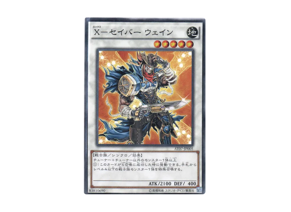 X-Saber Wayne N [AT07-JP005](Advanced Tournament Pack 2014 Vol.3)