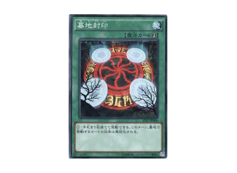 Silent Graveyard N [AT07-JP006](Advanced Tournament Pack 2014 Vol.3)