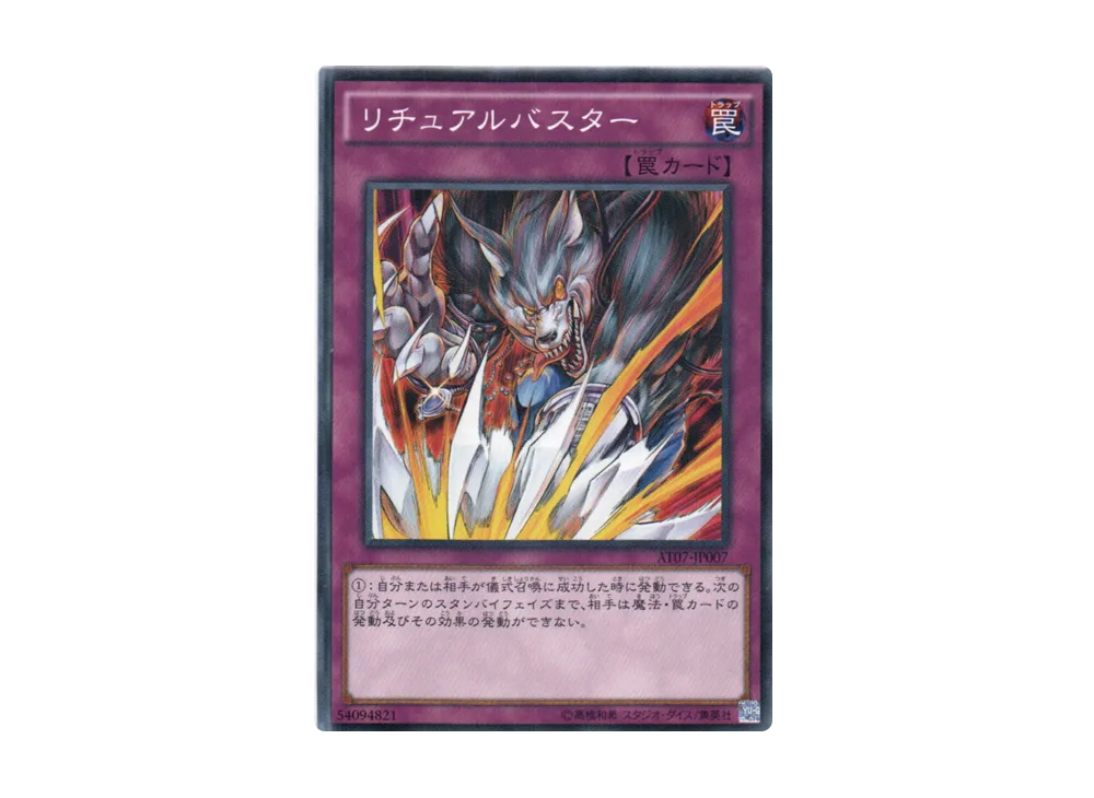 Ritual Buster N [AT07-JP007](Advanced Tournament Pack 2014 Vol.3)
